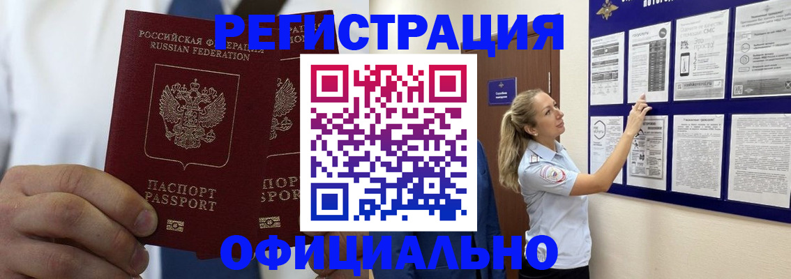 прописка штамп в Балахне